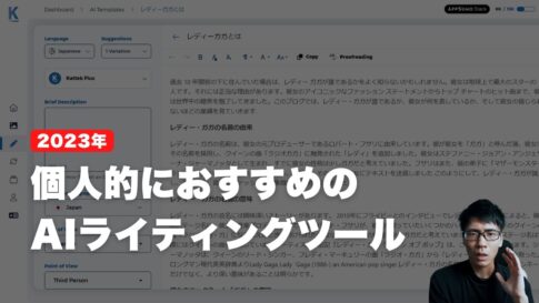 Katteb AIライティングツール