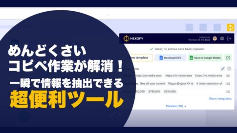 Hexofy レビュー