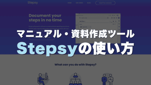 Stepsy レビュー