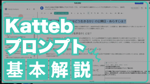 ブログ記事作成AI　Katteb