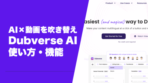 Dubverse AIのレビュー