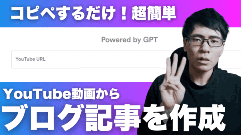VideoToBlogの使い方:YouTube動画からブログ記事を作るAIツール VideoToBlog
