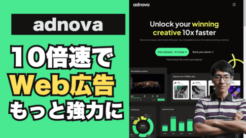 adnovaとは