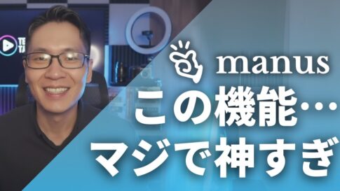 【実録検証】ManusのWide Research(ワイドリサーチ)で“100人のAIアシスタント”が一斉に動く! 青と白の背景に「manus」の文字と大きな日本語の文字の横で、眼鏡をかけた男性がカメラに向かって微笑んでいる。.