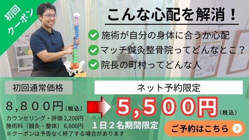 肩こり・腰痛・頭痛の鍼灸初回クーポン