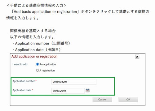 国内商標出願後直ぐにMadrid e-Filing可能へ
