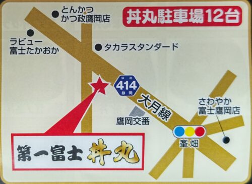 富士市【第一富士丼丸】ダヤンテールblog
