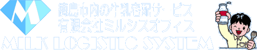カルダス宅配ステーション徳島有限会社ミルシスオフィス