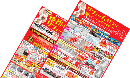 マンスリーチラシ