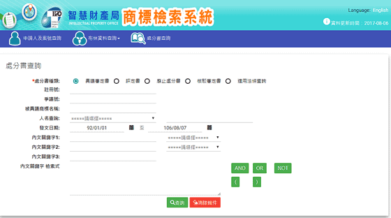 処分書検索