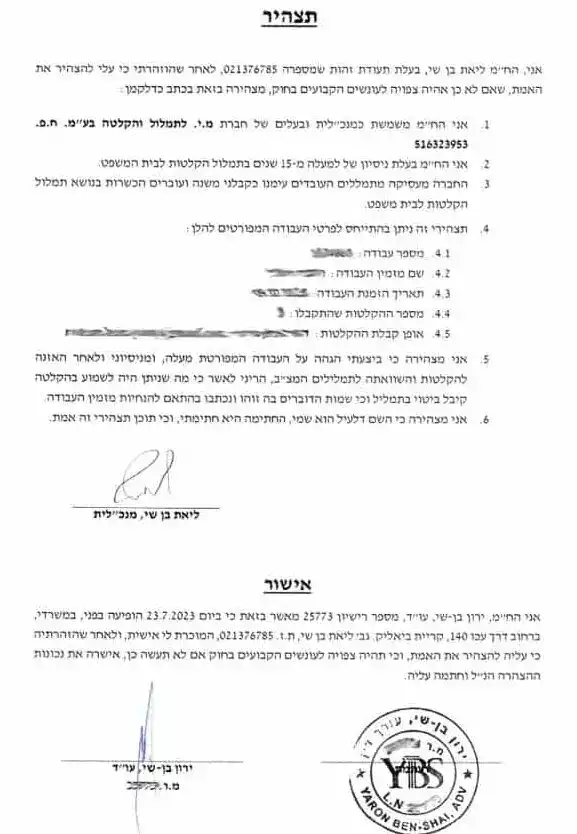 תצהיר תמלול חתום על ידי עורך דין