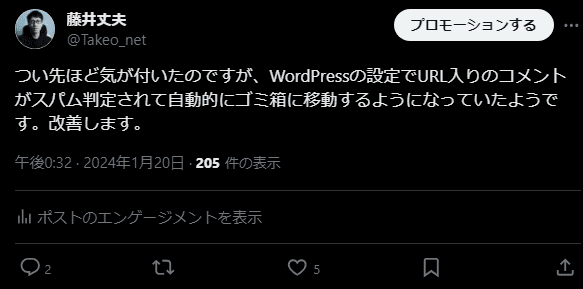 つい先ほど気が付いたのですが、WordPressの設定でURL入りのコメントがスパム判定されて自動的にゴミ箱に移動するようになっていたようです。改善します。

