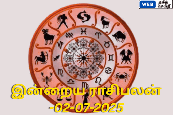 இன்றைய ராசி பலன்- 02-07-2025