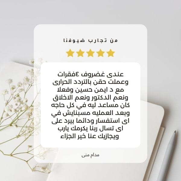 التردد الحرارى
