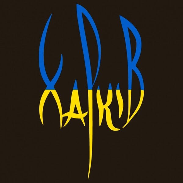 Харьков в виде трезубца – Цифровой файл в SVG формате (Наклейка) | Харків