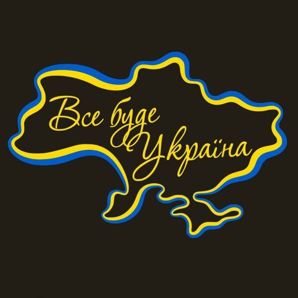 Все будет Украина – Цифровой файл в SVG формате (Наклейка) | Все буде Україна