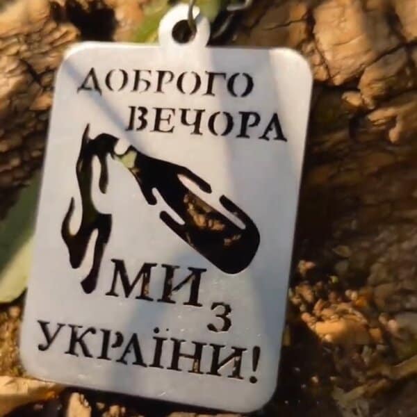 Брелок – "Доброго вечора, ми з України" чертеж DXF