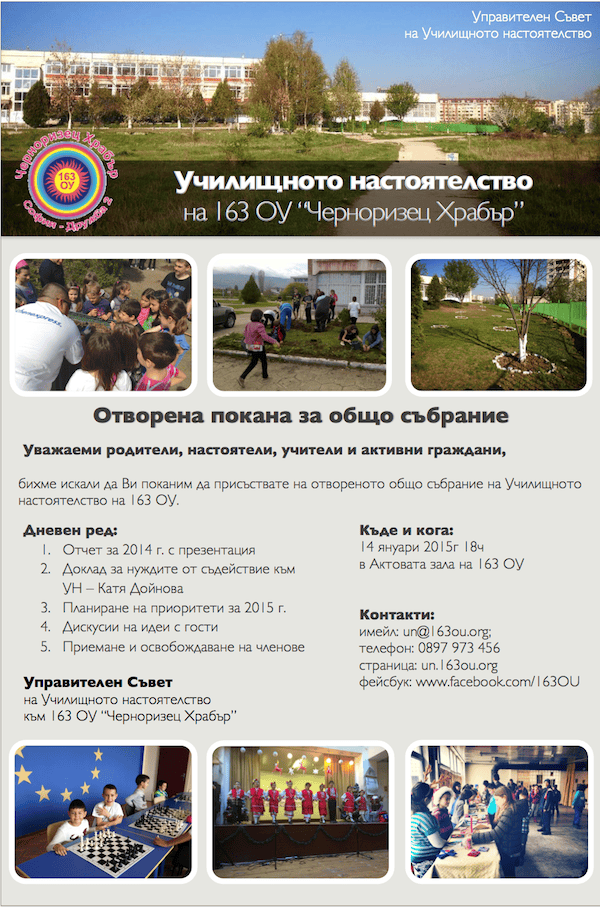 Покана общо събрание Януари 2015