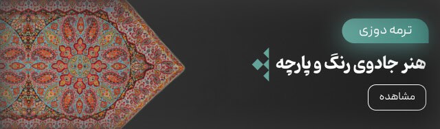 انواع ترمه دوزی