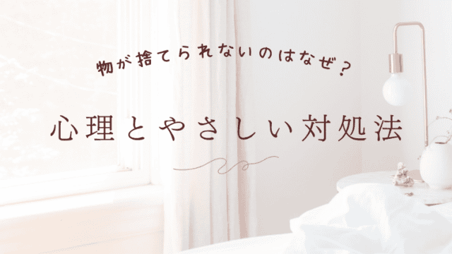 心理とやさしい対処法