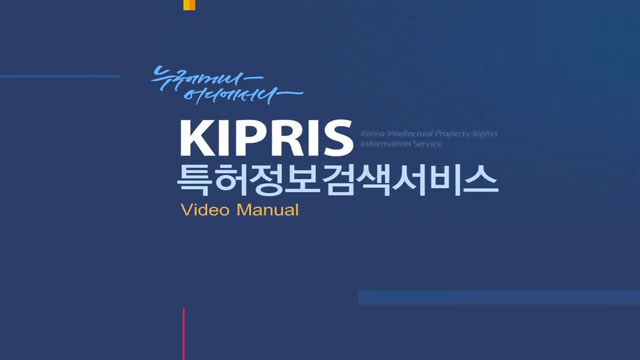 KIPRIS video