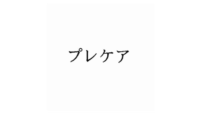 拒絶理由通知 意見書における反論