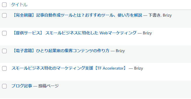 WordPressページビルダーBrizyの使い方・完全ガイド