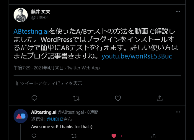 ABtesting.aiの公式サポートは優秀