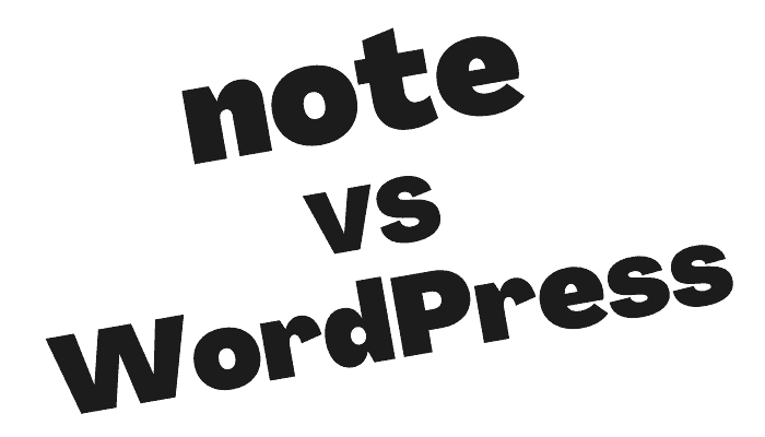 「note」と「WordPress」どっちを使えばいいの?違いは? 「note」と「WordPress」どっちを使えばいいの?違いは?
