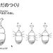 理科 – 昆虫の体づくり