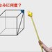 立方体の切断、応用問題１