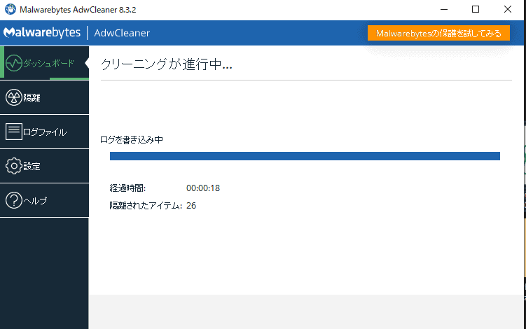 AdwCleanerでアドウェアを除去