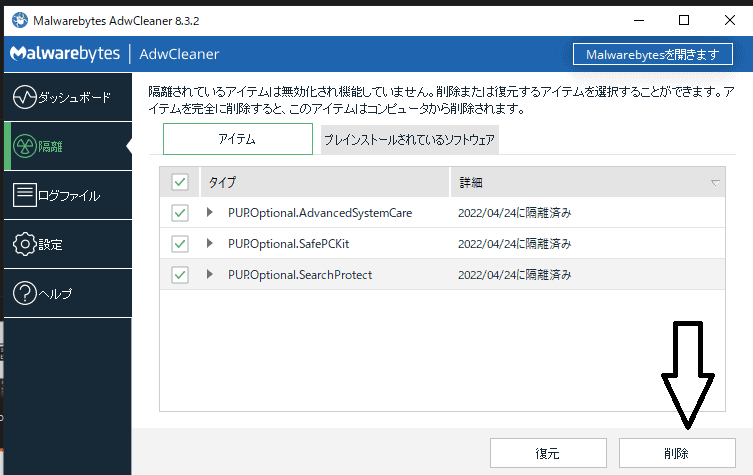 PUP.Optional.Legacyを削除する
