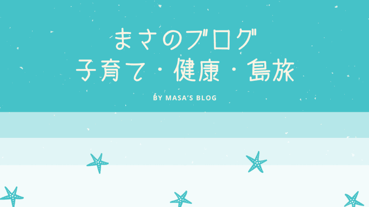 まさのブログ