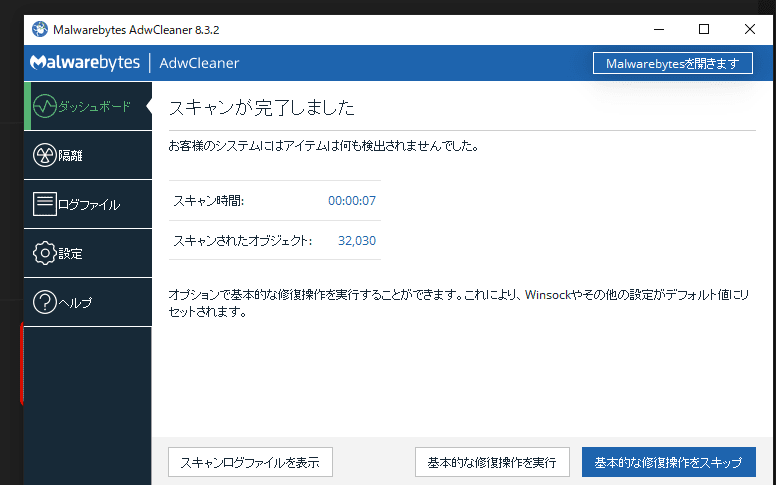 PUP.Optional.Legacyが完全に削除