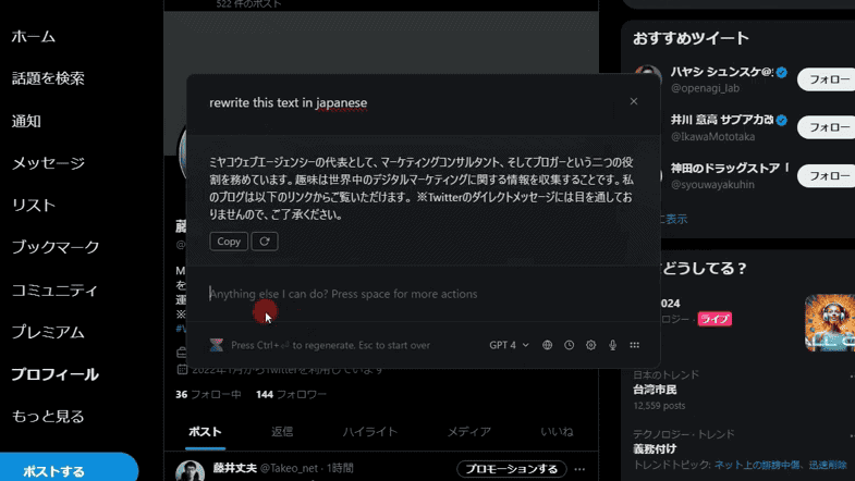 今回は私のXのプロフィールの説明文をリライトしてみました。