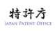 特許庁(Japan Patent Office)