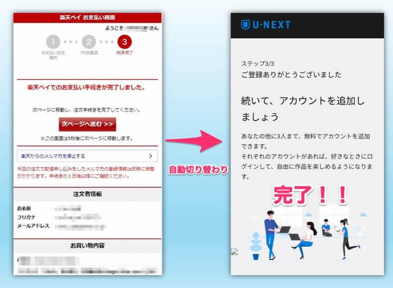 U Next 楽天ペイで登録できない 原因と対策 400円おトク特典あり クレカなしでu Next
