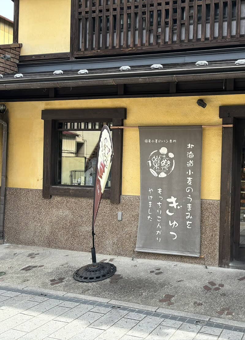 川越ベーカリー楽楽