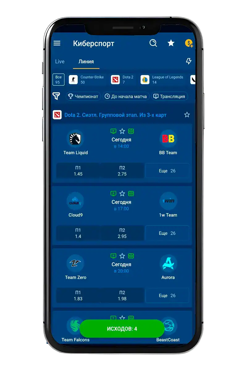 Скриншот экрана официального мобильного приложения букмекера
