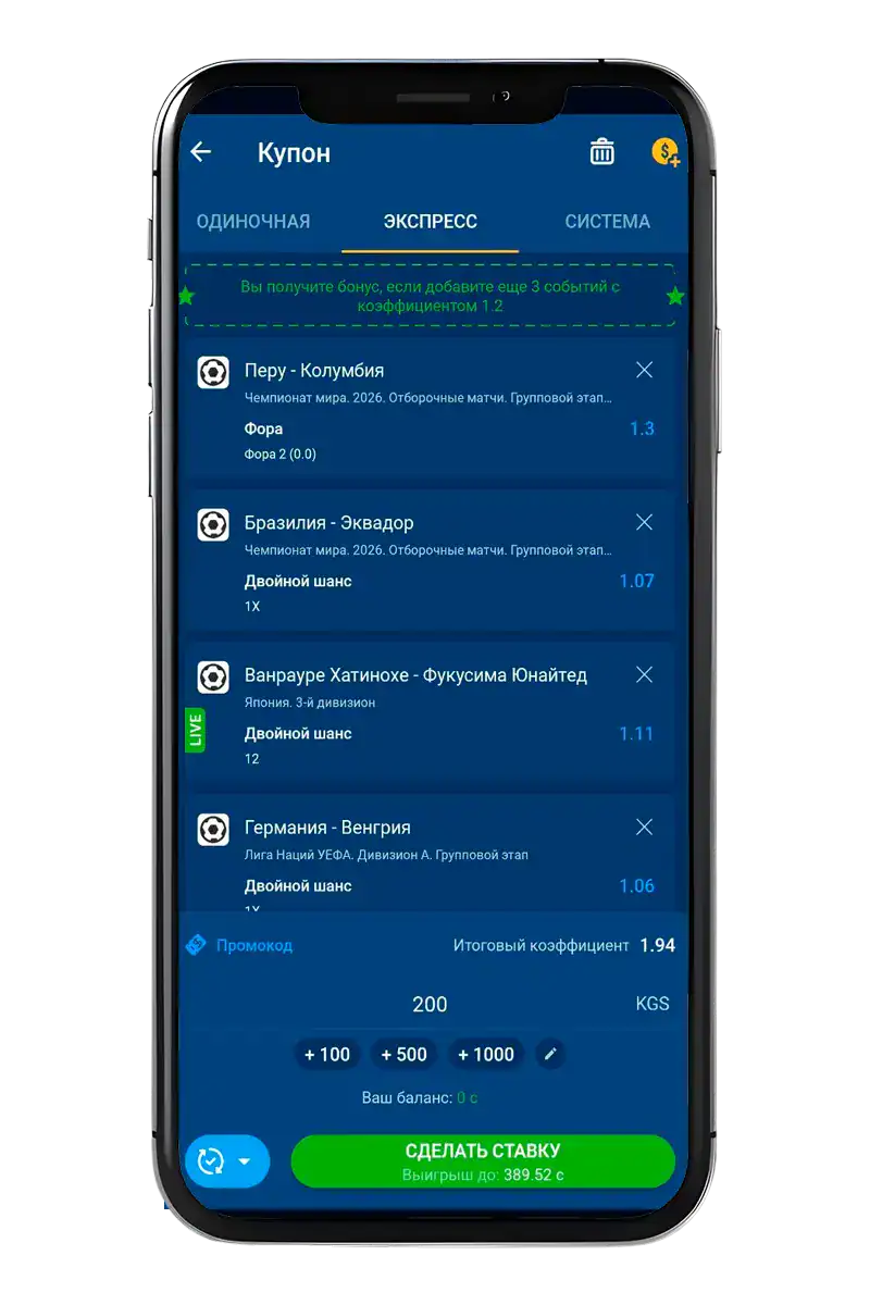 Скриншот экрана официального мобильного приложения букмекера