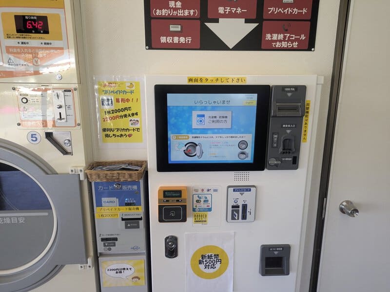 コインランドリーの自動精算機