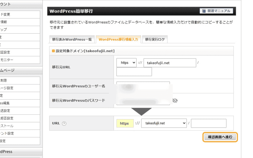 【2024年】シンレンタルサーバーの機能・評判・使い勝手を徹底解説 シンレンタルサーバーの「WordPress簡単以降」