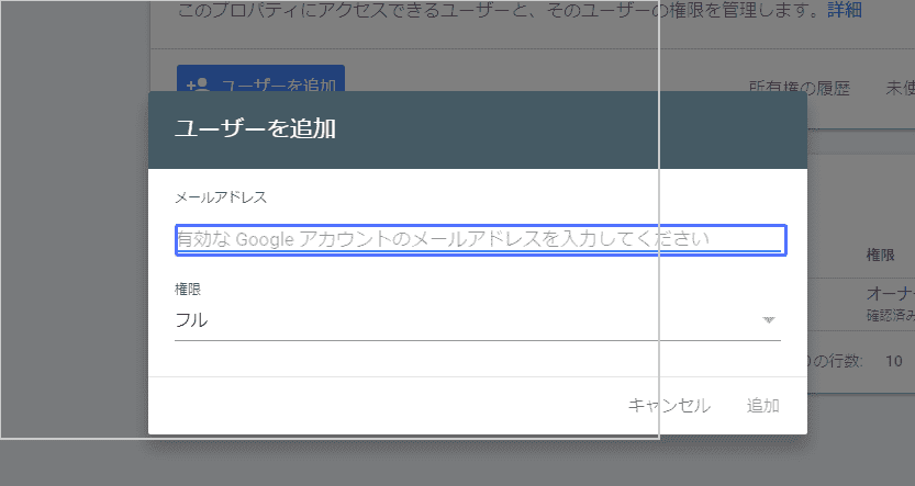ブログ記事のインデックス登録を瞬時に!URL Monitorの使い方・機能を解説!ブロガー必須の"裏技"ツール ユーザーとして追加をする際に 先ほど コピーした URL Monitorのメールアドレスをそのまま貼り付ける権限は必ずオーナーにする