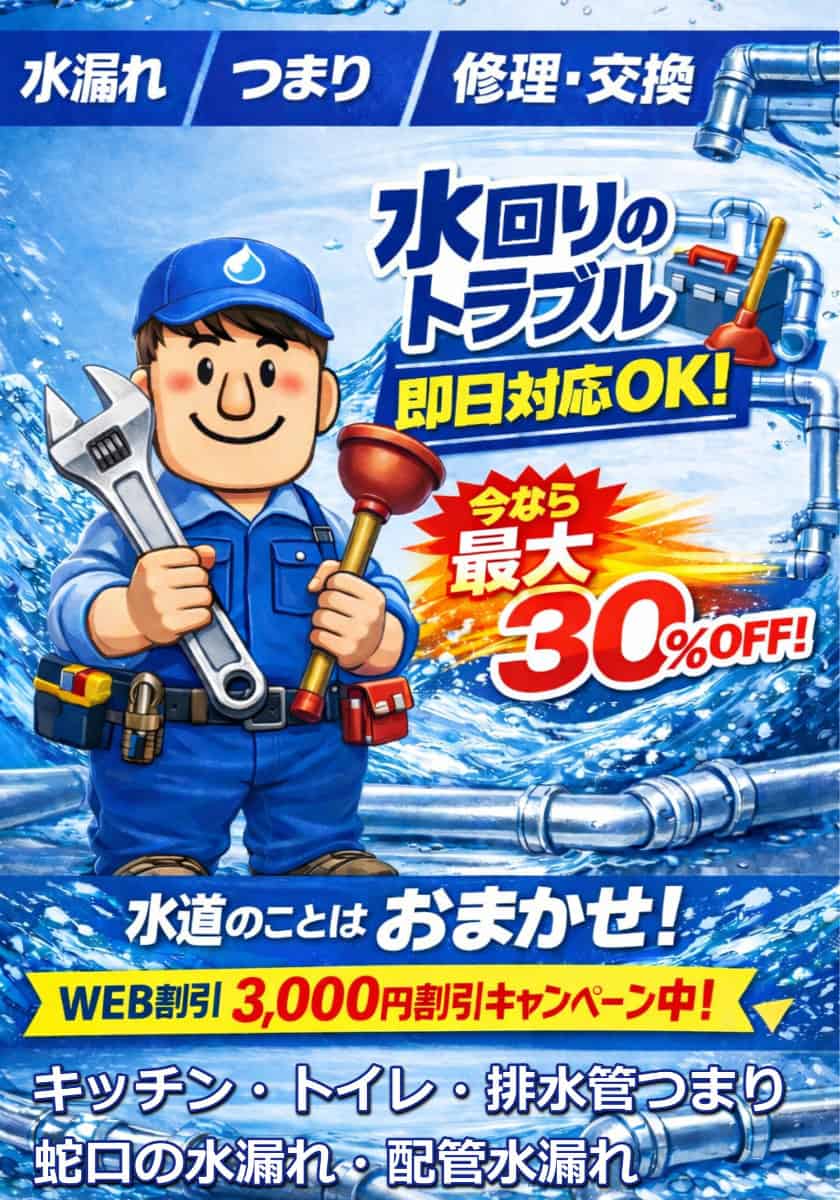 トイレつまりやキッチンつまり・キッチン水漏れや蛇口水漏れ等の水道修理は大阪の水回りのプロの水道屋さんにお任せ下さい