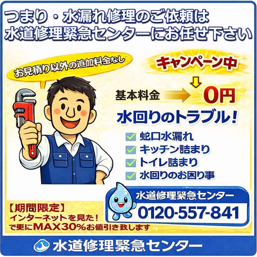 トイレつまりやキッチンつまり・キッチン水漏れや蛇口水漏れ等の水道修理は大阪の水回りのプロの水道屋さんにお任せ下さい