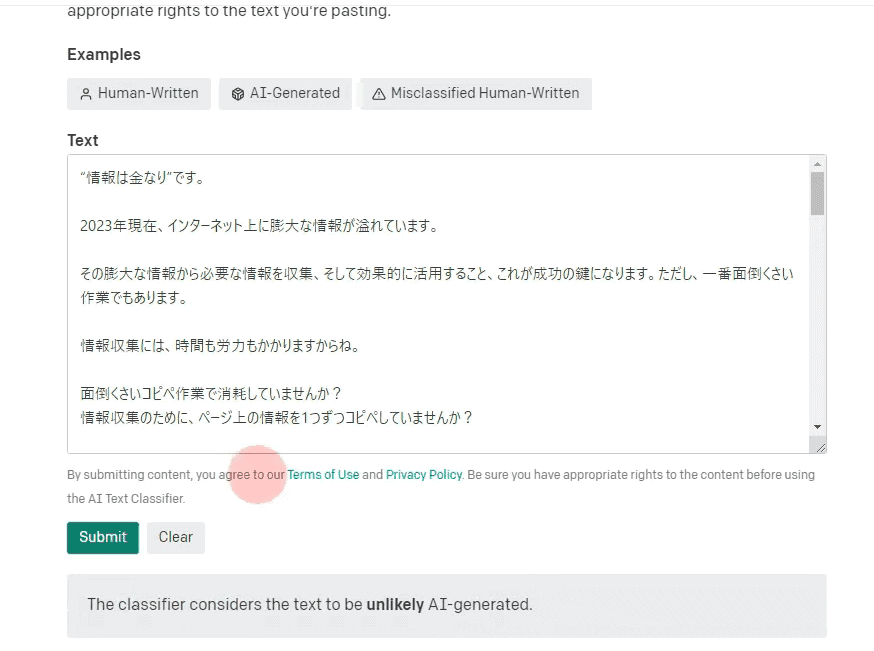 AI文章はバレる?AI判定されないための無料ツール"【AI Text Classifierを切り抜けるには?】 AI Text Classifier