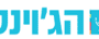 ג'וינט