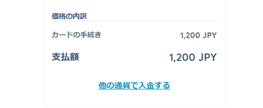 WISEデビットカード　料金