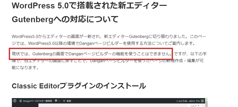 DanganページビルダーとColorful(カラフル)はどっちがおすすめ?答えは… Gutenberg-Danganページビルダー